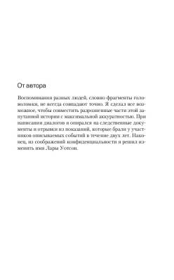 Купить книгу Не говори никому. Реальная история сестер, выросших с матерью-убийцей В БУКВАЕШКА